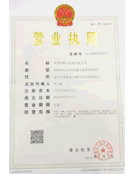 鑫華泰營(yíng)業(yè)執(zhí)照